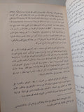 أسس الصحة النفسية / عبد العزيز القوصى - هارد كفر