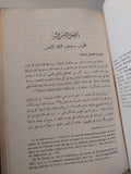 أسس الصحة النفسية / عبد العزيز القوصى - هارد كفر