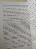 تاريخ مصر الإسلامية زمن سلاطين بنى أيوب / أحمد فؤاد سيد