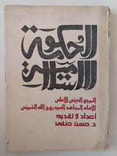 الحكومة الإسلامية / روح الله الخمينى