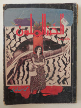 الخرز الملون / محمد سلماوى