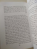 التفكيكية إرادة الإختلاف وسلطة العقل / عادل عبد الله