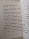الواقع والأسطورة / أحمد أبو زيد