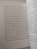الواقع والأسطورة / أحمد أبو زيد