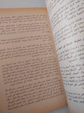 مصر المجاهدة في العصر الحديث / عبد الرحمن الرافعى - ٣ أجزاء