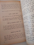 مصر المجاهدة في العصر الحديث / عبد الرحمن الرافعى - ٣ أجزاء