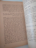 مصر المجاهدة في العصر الحديث / عبد الرحمن الرافعى - ٣ أجزاء