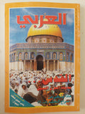 مجلة العربي .. العدد ٥١٨ يناير ٢٠٠٢ .. القدس مدينة الحزن النبيل
