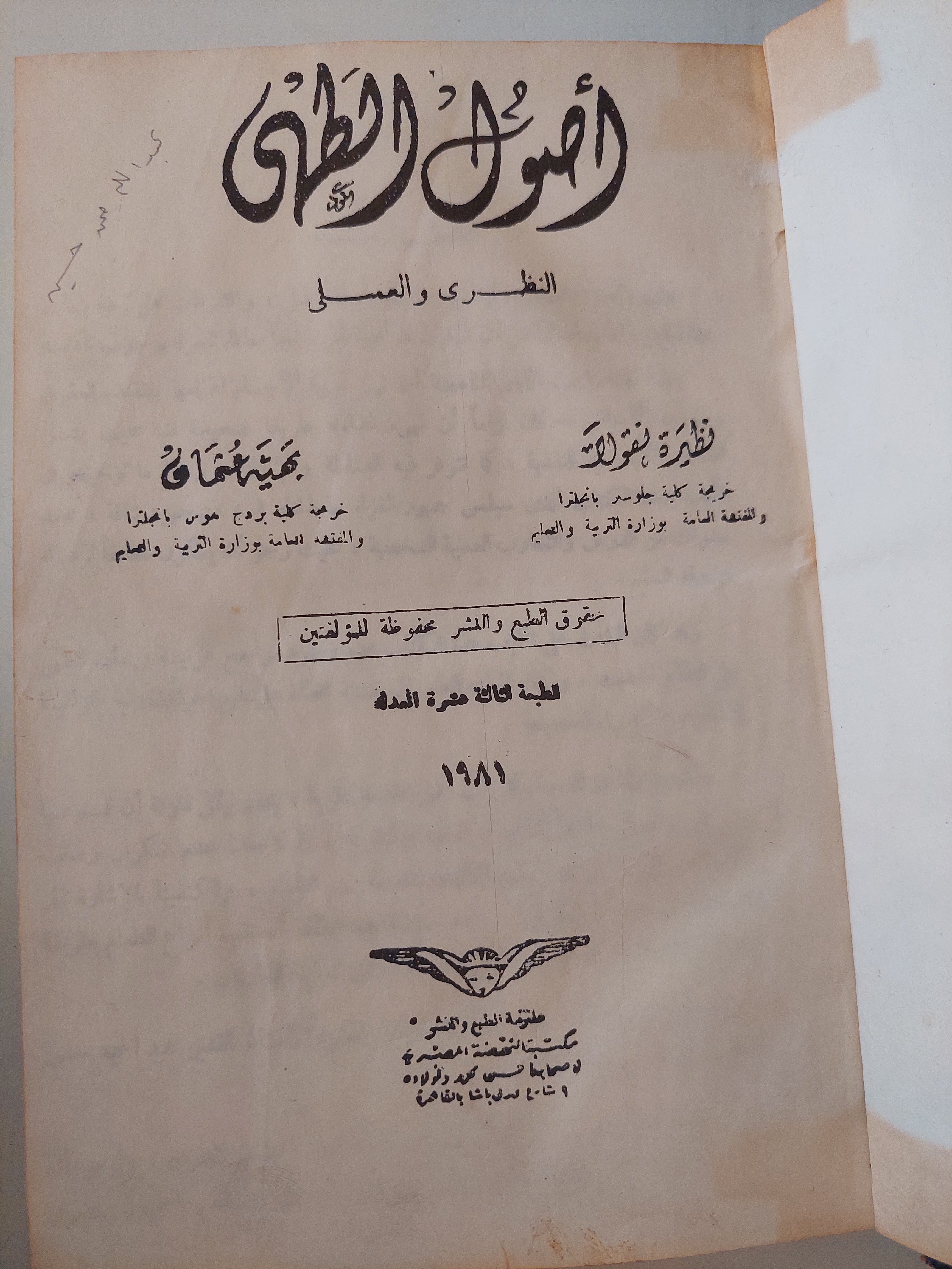 أصول الطهى النظرى والعملى / نظيرة نيقولا وبهية عثمان - هارد كفر