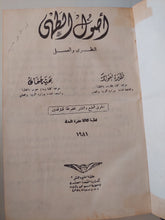 أصول الطهى النظرى والعملى / نظيرة نيقولا وبهية عثمان - هارد كفر