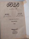 أصول الطهى النظرى والعملى / نظيرة نيقولا وبهية عثمان - هارد كفر