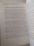 الدبلوماسية الفاعلة / بيتر مارشال
