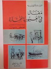 مقال فى العبودية المختارة / اتين دى لابويسيه