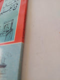 مقال فى العبودية المختارة / اتين دى لابويسيه