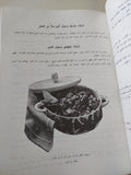 الطهى علم وفن / نرجس حبيب سابا - قطع كبير