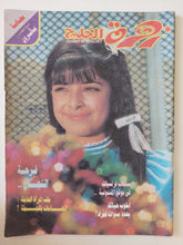 مجلة زهرة الخليج .. العدد ٣٧٨ يونيو ١٩٨٦ .. ملف المرأة العاملة اتهامات بالجملة - قطع كبير