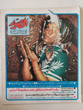 مجلة المصور .. العدد ٢٧٥٨ أغسطس ١٩٧٧ .. الرئيس السادات للدارسين المصريين : رغم الصعاب ستظل مصر مرفوعة الرأس - قطع كبير