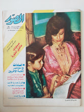 مجلة المصور .. العدد ٢٧٥٢ يوليو ١٩٧٧ .. مع السادات على طريق النضال سنوات ما قبل الثورة - قطع كبير