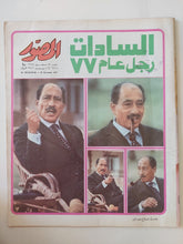مجلة المصور .. العدد ٢٧٧٦ ديسمبر ١٩٧٧ .. السادات رجل عام ٧٧ - قطع كبير