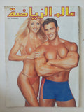 مجلة عالم الرياضة .. العدد ٢٦٢ السنة ٢٠ ١٩٧٧ - قطع كبير