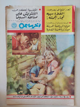 مجلة أخر ساعة .. العدد ٢٢٧٠ أبريل ١٩٧٨ .. القضية أكبر من التشويش على صناعة السينما - قطع كبير