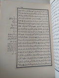صحيح البخارى - كتاب الشعب / قطع كبير ١٢ جزء