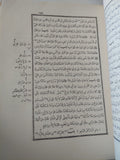 صحيح البخارى - كتاب الشعب / قطع كبير ١٢ جزء