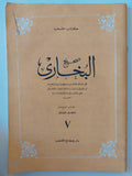 صحيح البخارى - كتاب الشعب / قطع كبير ١٢ جزء