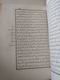 صحيح البخارى - كتاب الشعب / قطع كبير ١٢ جزء
