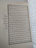 صحيح البخارى - كتاب الشعب / قطع كبير ١٢ جزء
