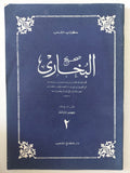 صحيح البخارى - كتاب الشعب / قطع كبير ١٢ جزء