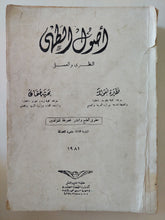 أصول الطهى النظرى والعملى / نظيرة نيقولا