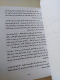 السادات وهم التحدى / جوزيف فينكليستون