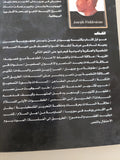 السادات وهم التحدى / جوزيف فينكليستون