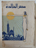 مصر الخالدة
