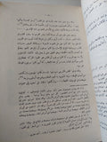 مصر الخالدة