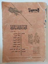 مجلة فصول .. المجلد 13 العدد 1 ربيع 1951 ..
ألف ليلة وليلة الجزء اثانى