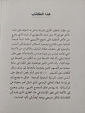 الحجلة / خوليو كورتاثار