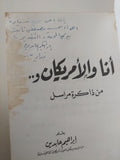 انا والأمريكان من ذاكرة مراسل إهداء خاص من المؤلف إبراهيم عابدين