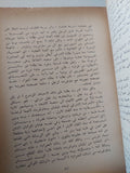 شرق وغرب رجولة وأنوثة / جورج طرابيشى