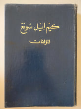 المؤلفات / كيم إيل سونغ
