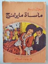 مأساة مايرلنج / بول ريبو