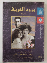 مسرحية ورود الخريف / خاثيو يبنابيتى