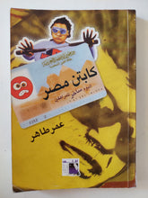 كابتن مصر / عمر طاهر