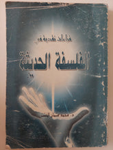 قراءات نقدية فى الفلسفة الحديثة / محمد عثمان الخشت