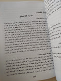 مذكرات حرب أكتوبر / الفريق سعد الدين الشاذلى