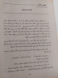 الحرب والسلم / ليو تولستوى - جزئين