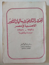 الجور التاريخية لإرساليات التنصير الأجنبية فى مصر / خالد محمد نعيم