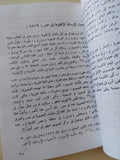 الجذور التاريخية لإرساليات التنصير الأجنبية فى مصر / خالد محمد نعيم