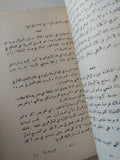العروبة أولا / ساطع الحصرى